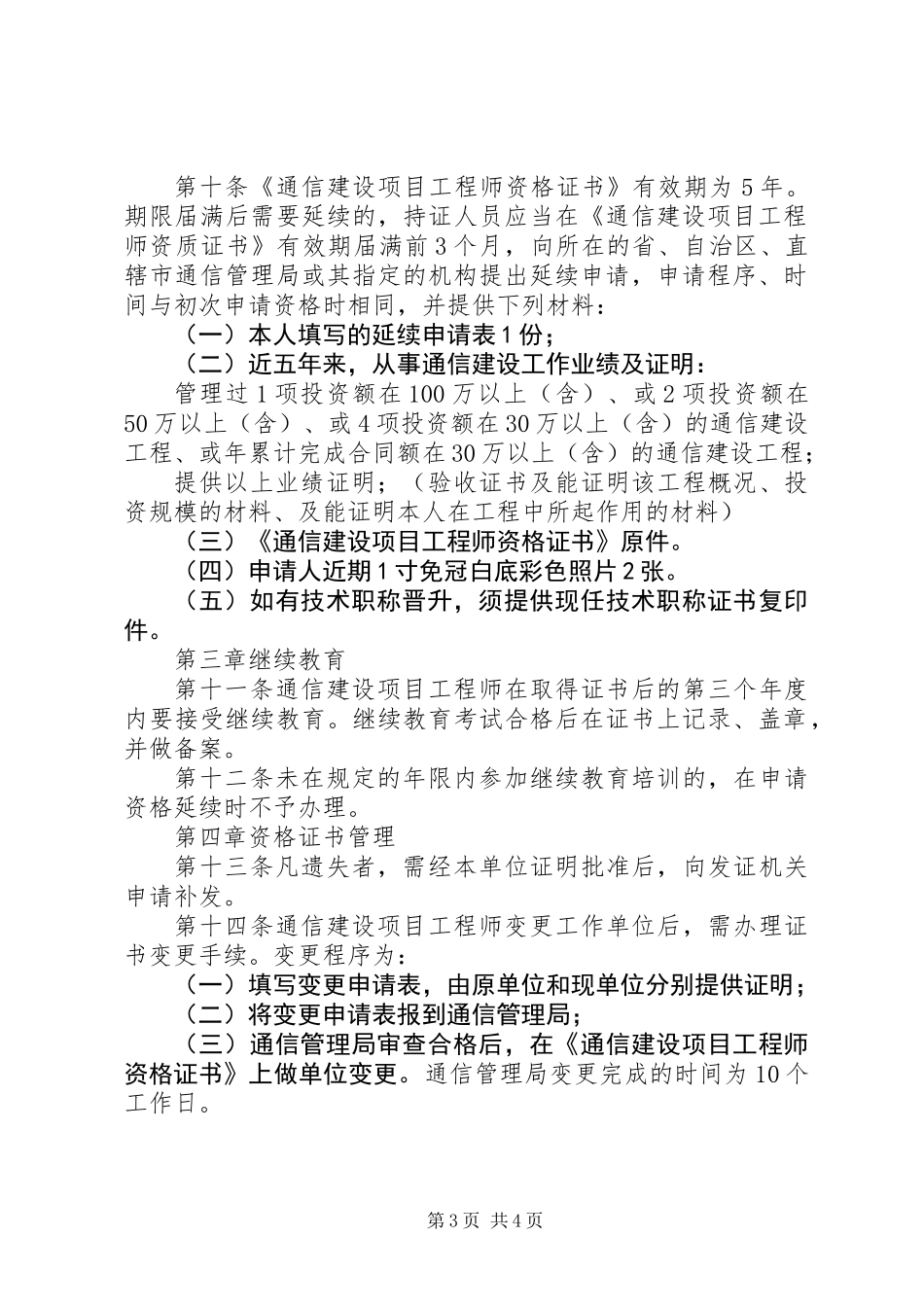 信息建设项目资格制度_第3页