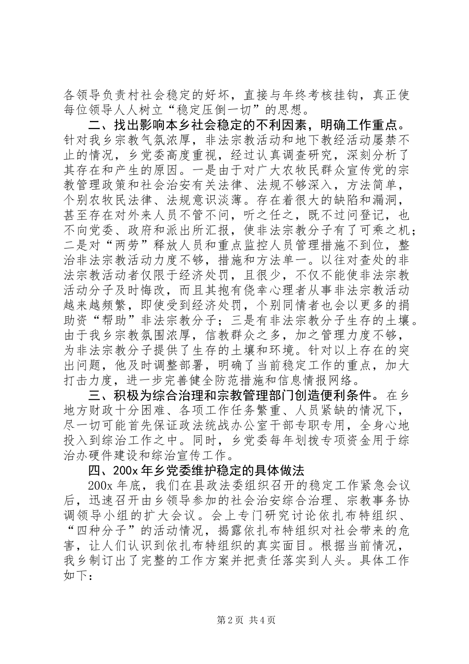 乡综合治理工作先进事迹材料_第2页