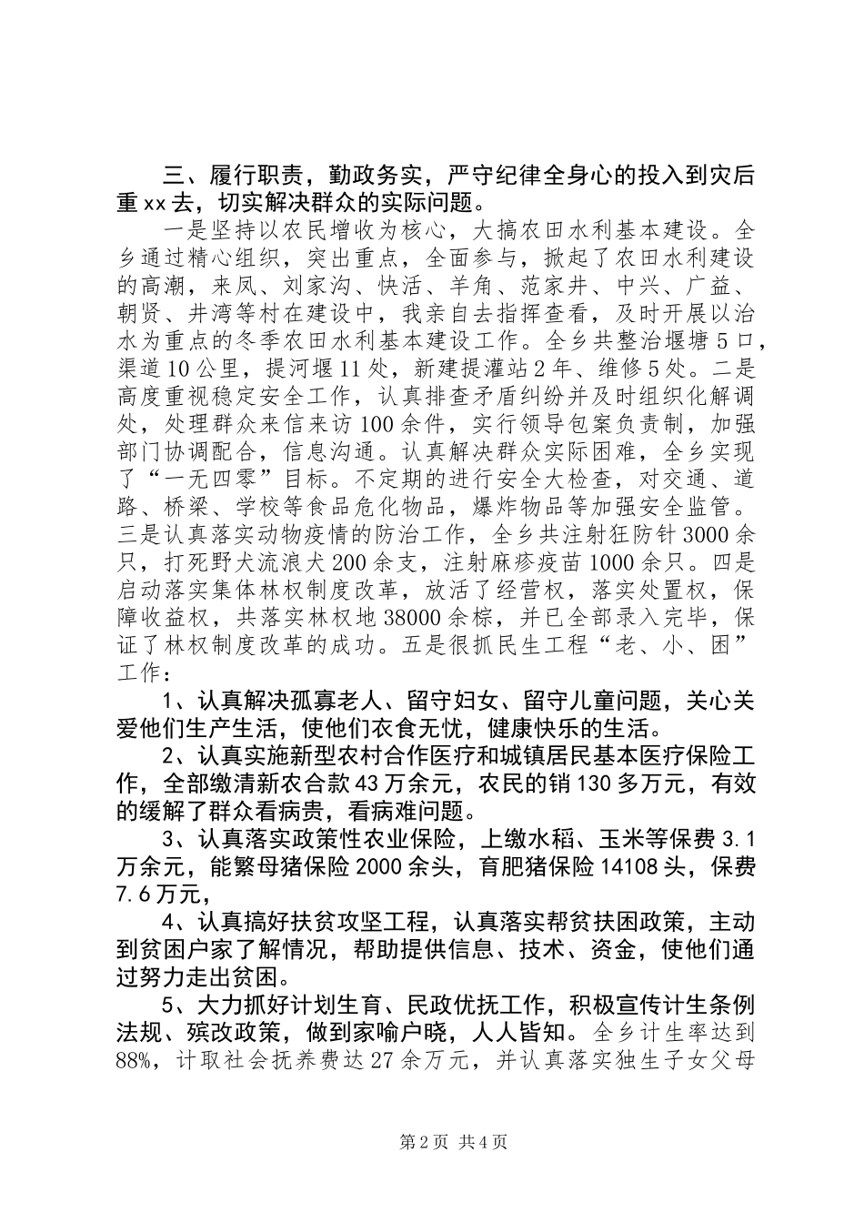 乡镇长述职报告_第2页