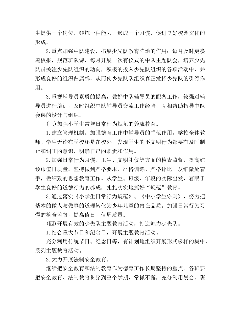 2020-2020学年第二学期少先队工作计划 _第2页