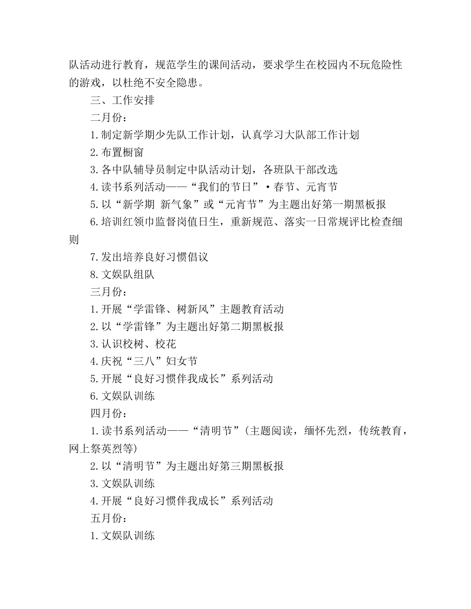 2020-2020学年第二学期少先队工作计划 _第3页