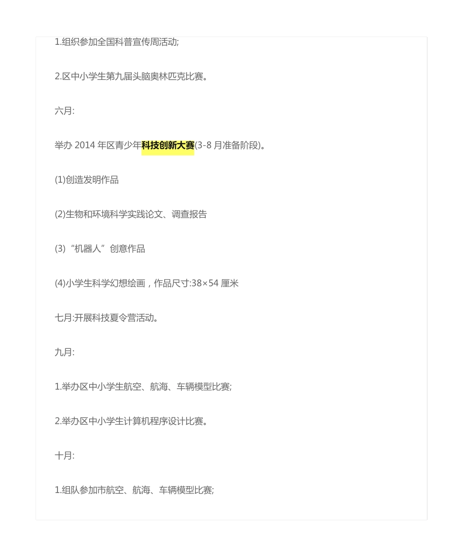 十八大以来开展的三大教育活动 _第2页