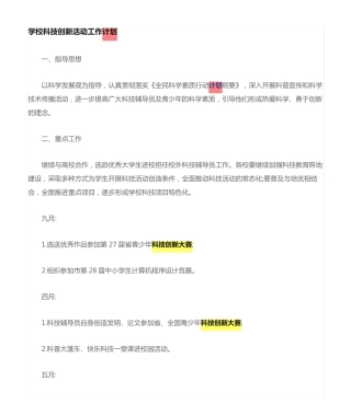 十八大以来开展的三大教育活动 