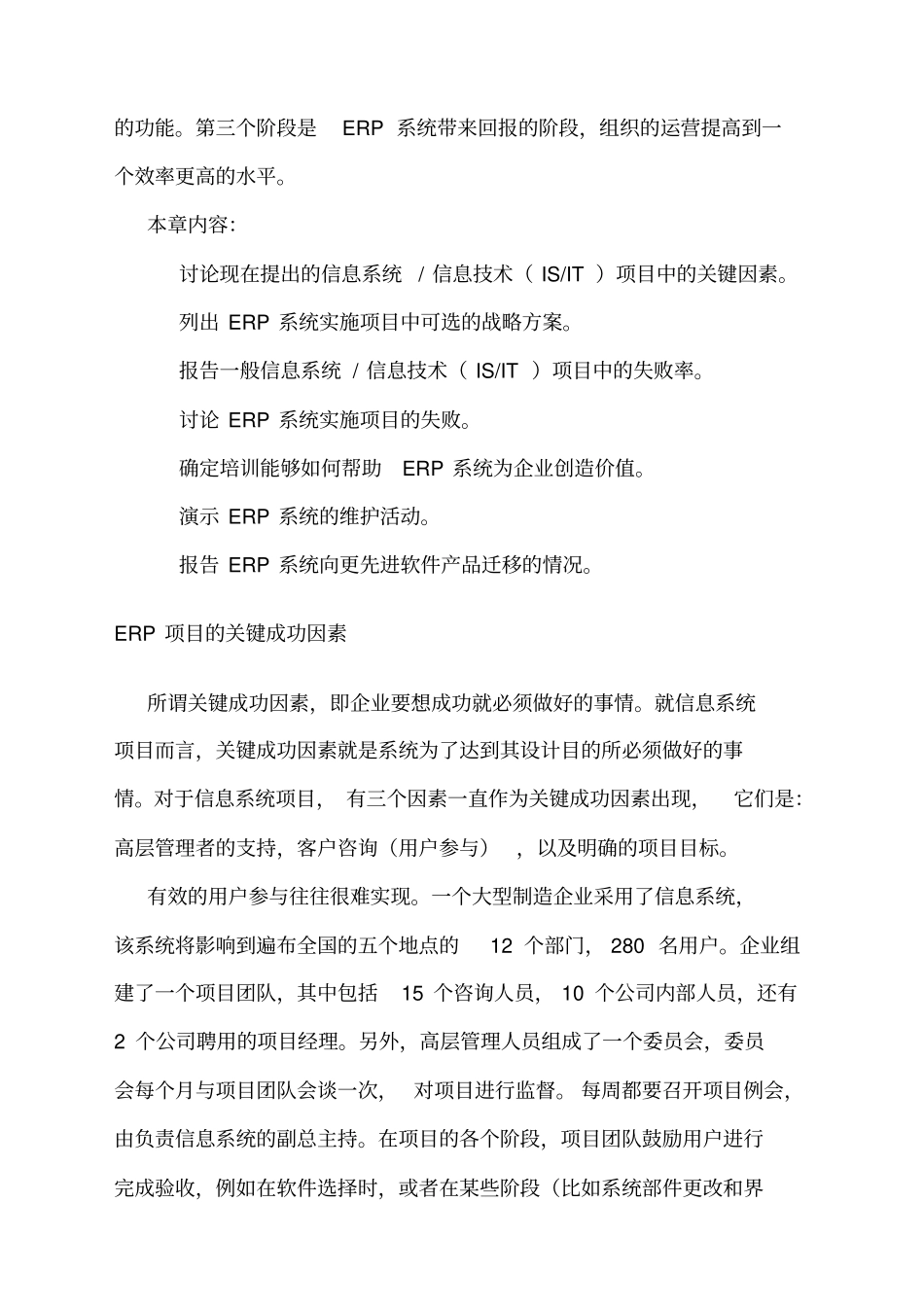 ERP系统的实施和维护_第2页