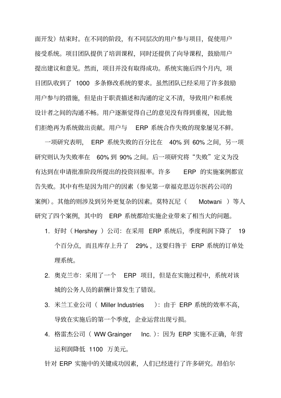 ERP系统的实施和维护_第3页