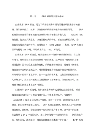 ERP系统的实施和维护