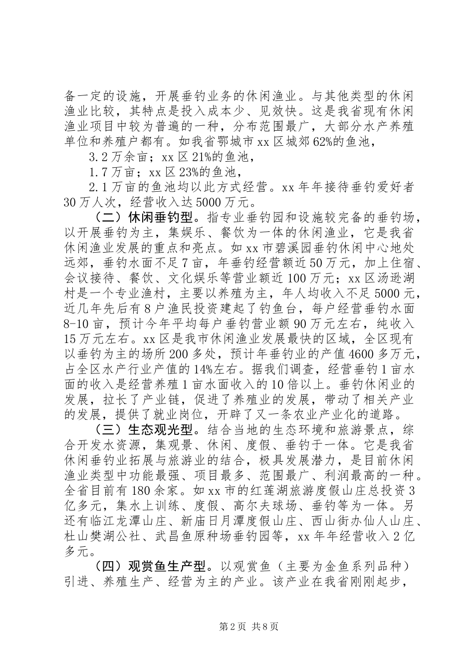 休闲渔业发展现状与对策_第2页