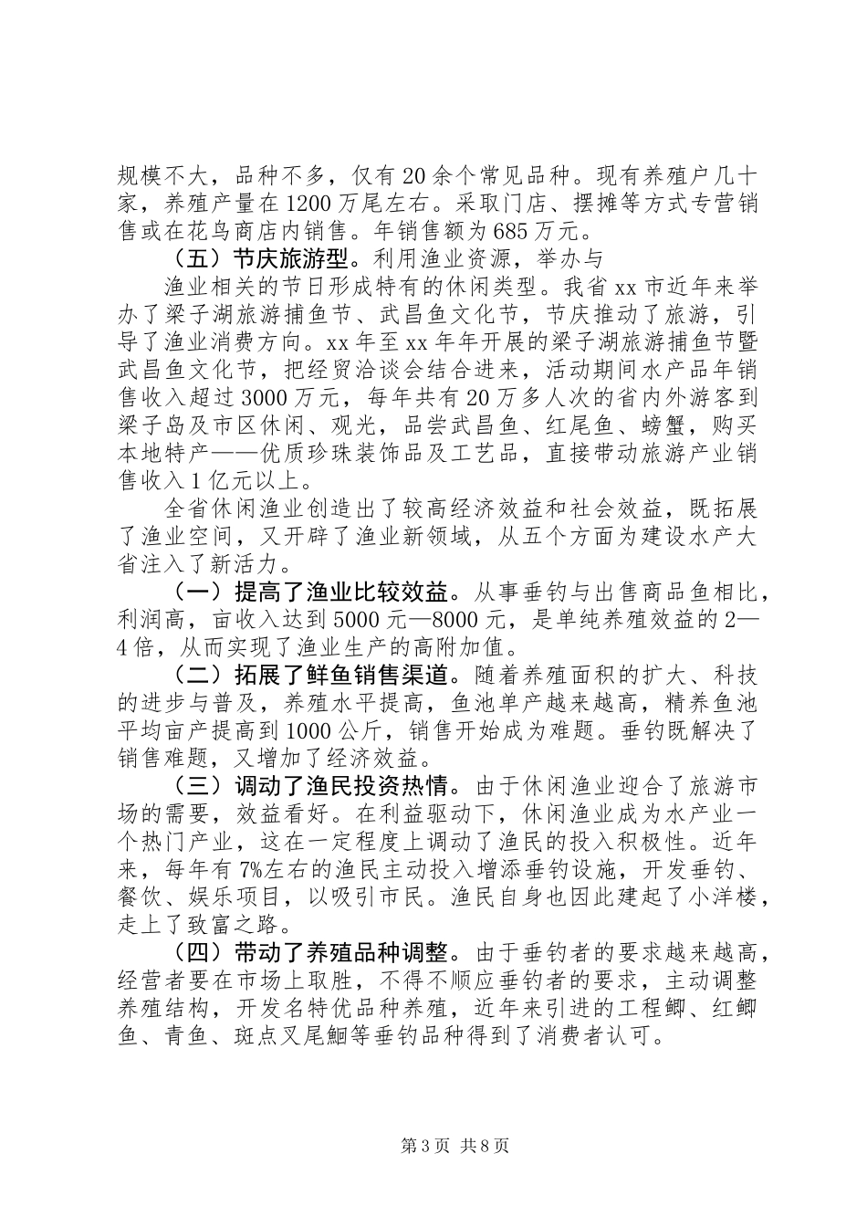 休闲渔业发展现状与对策_第3页