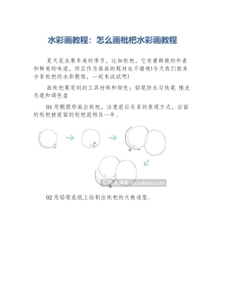 水彩画教程：怎么画枇杷水彩画教程