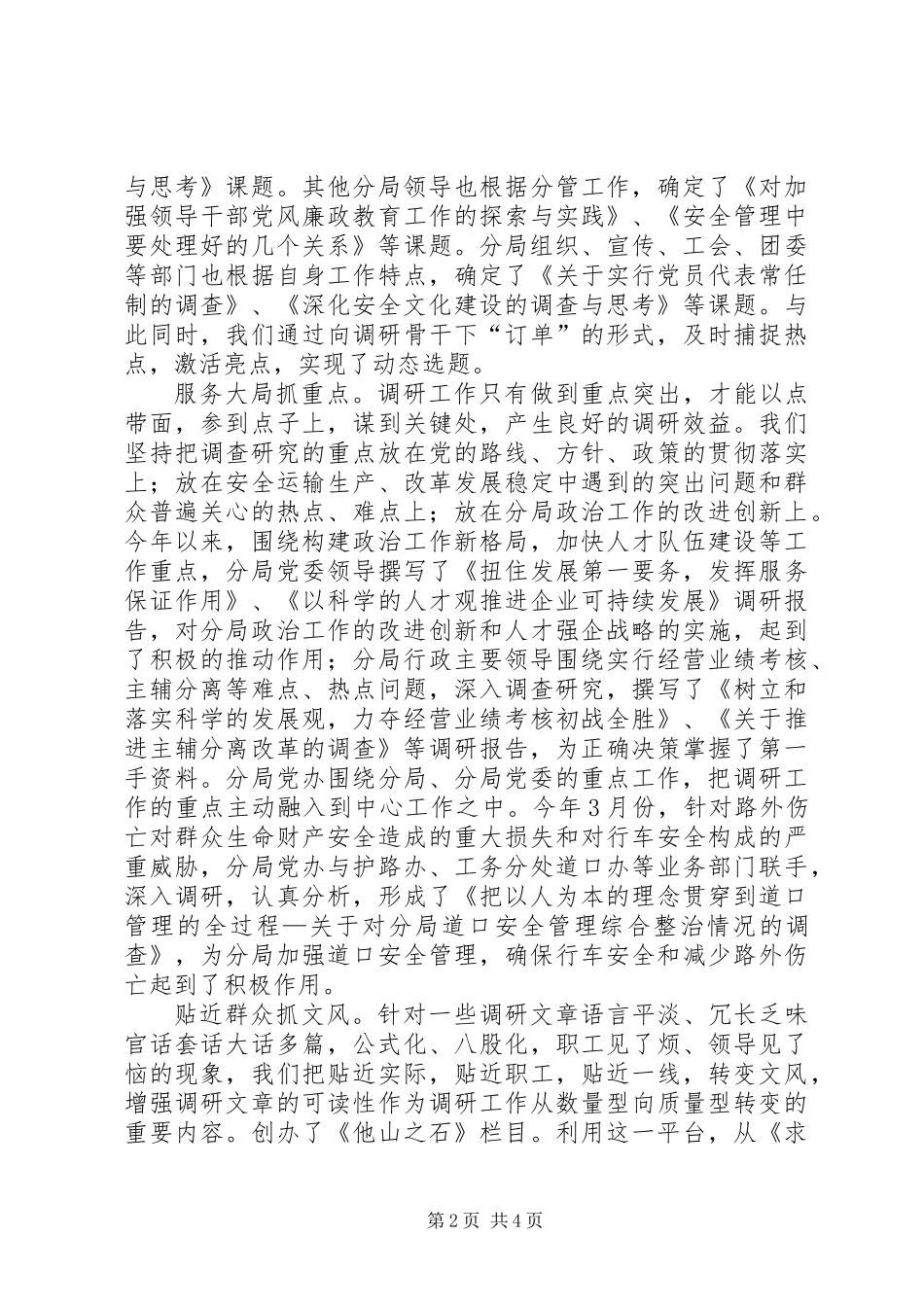 做好调查工作思路_第2页