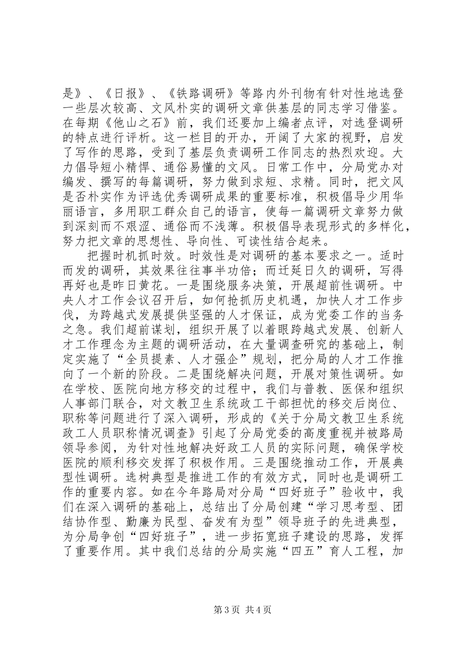 做好调查工作思路_第3页