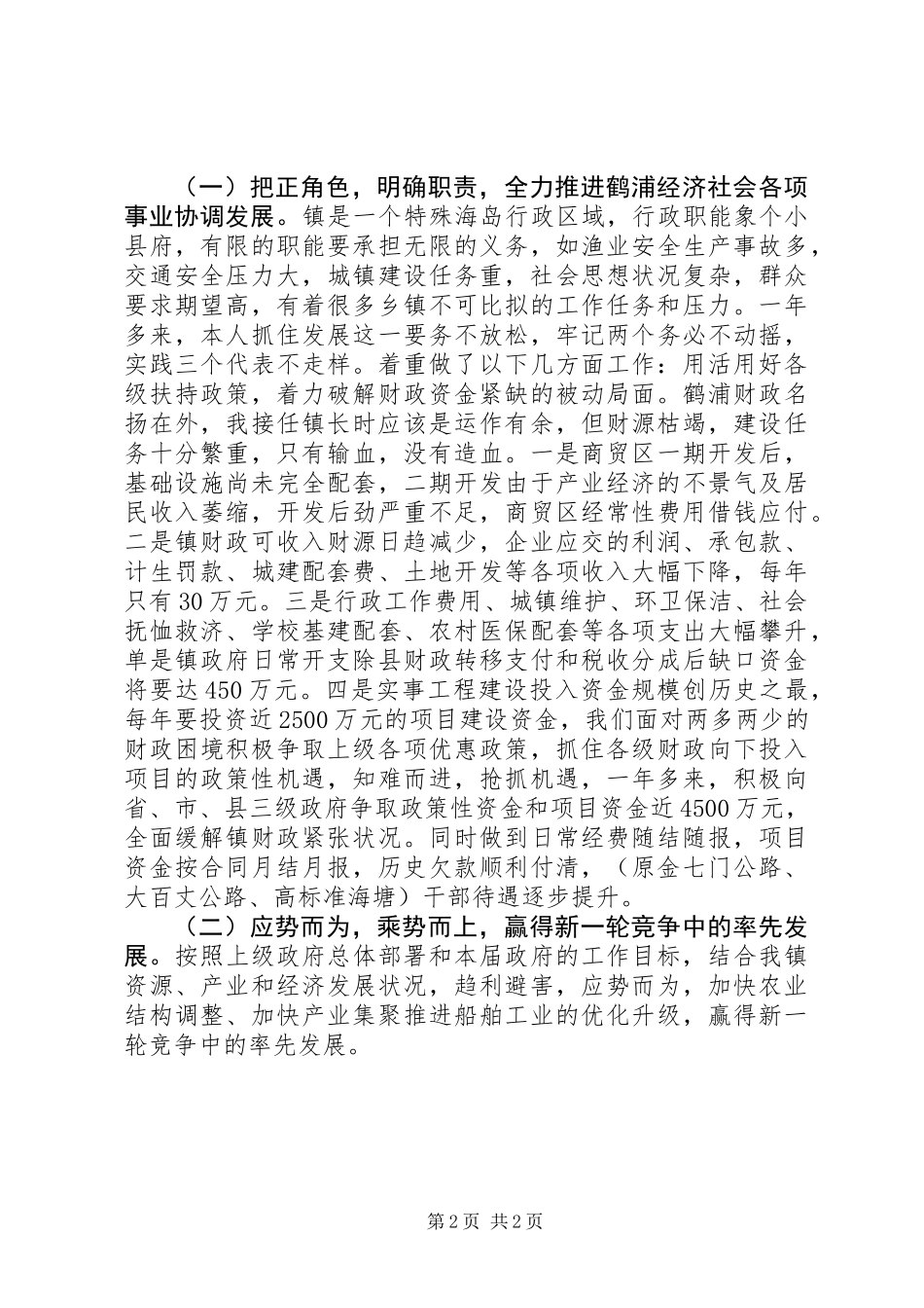 乡镇长德能勤绩廉个人工作总结_第2页