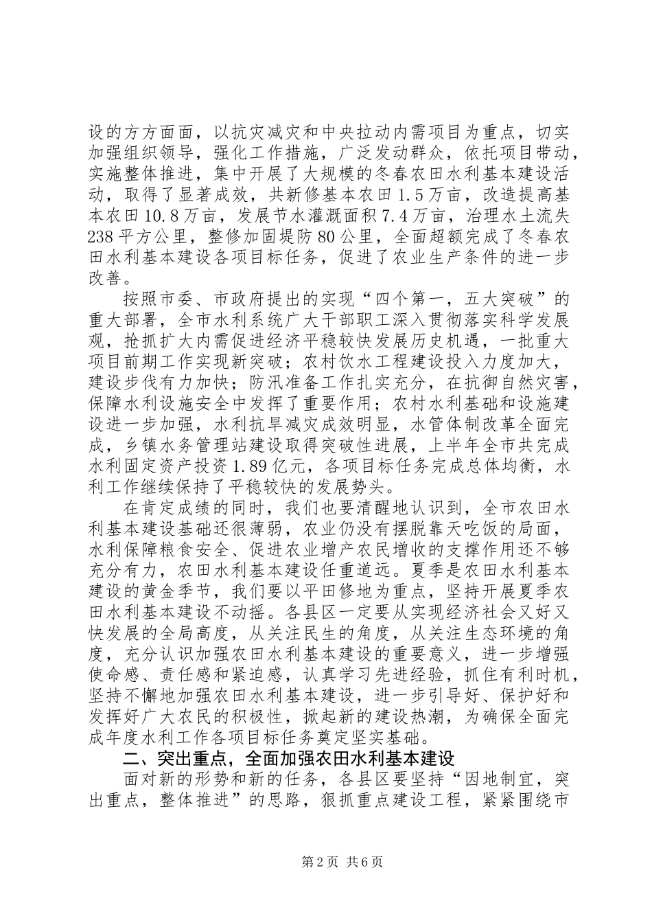 全市农建现场推进会上的讲话_第2页
