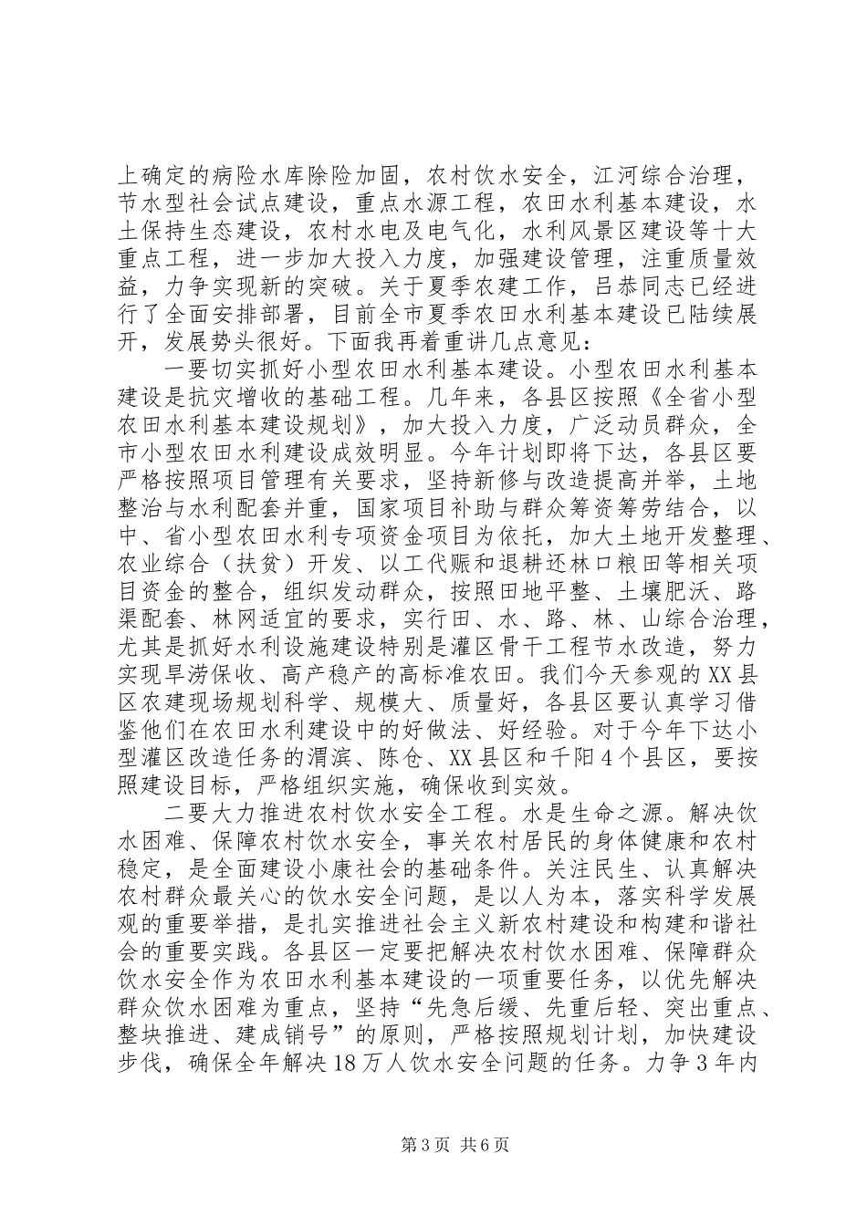 全市农建现场推进会上的讲话_第3页