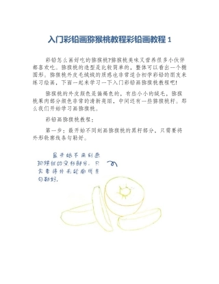 入门彩铅画猕猴桃教程彩铅画教程1