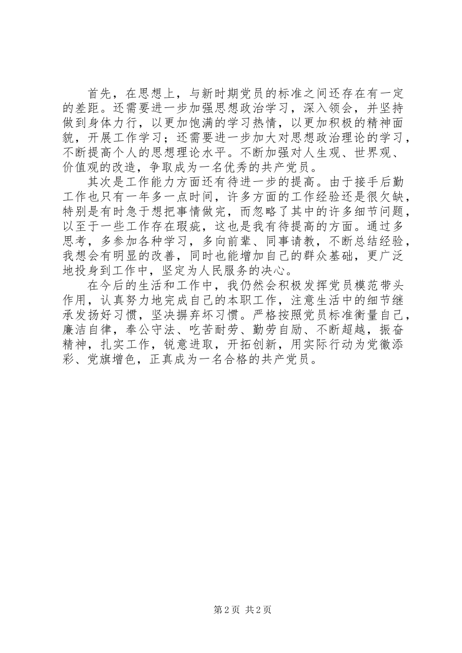 201X年党员个人年度总结_第2页