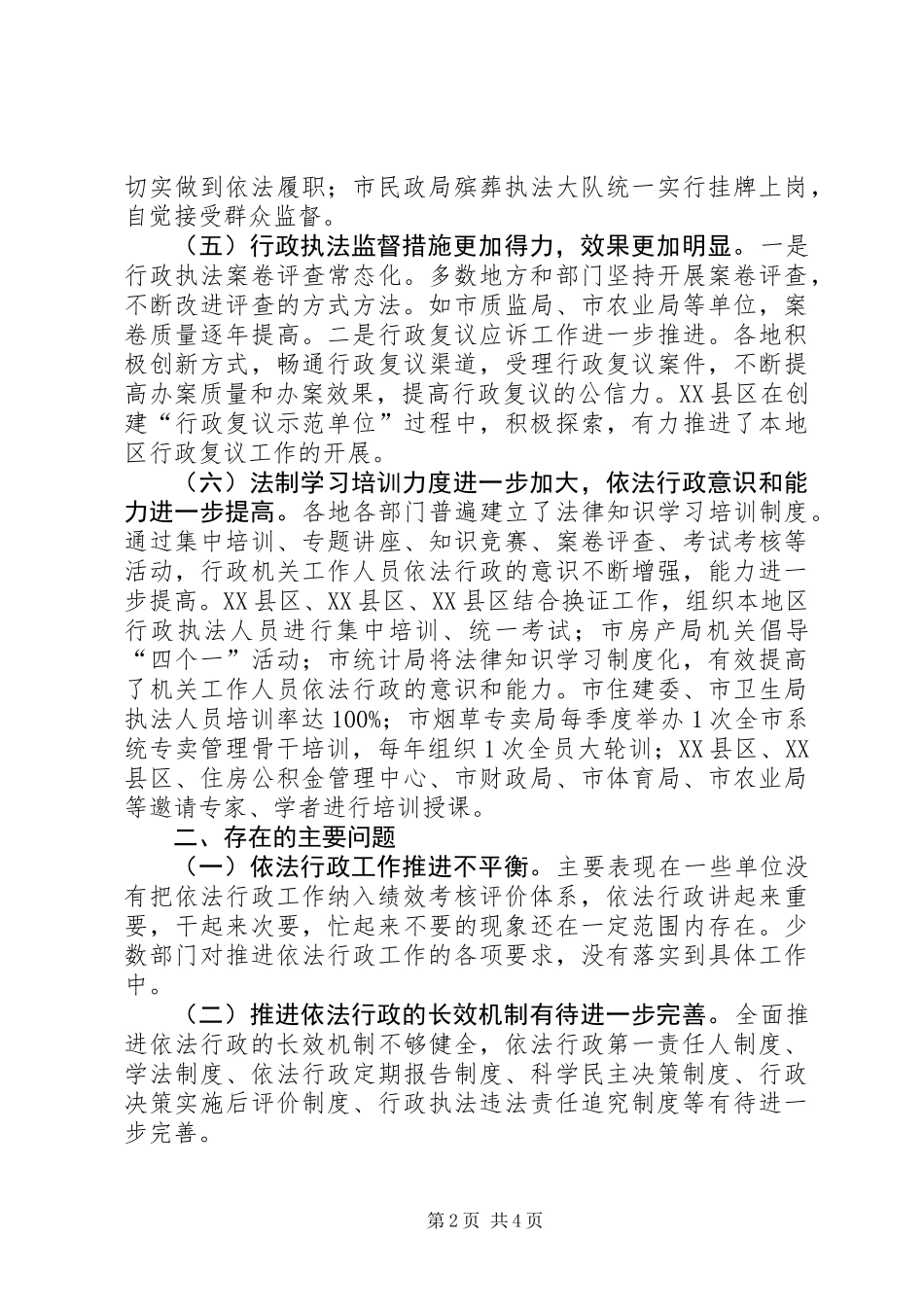 依法行政考评情况报告_1 (2)_第2页