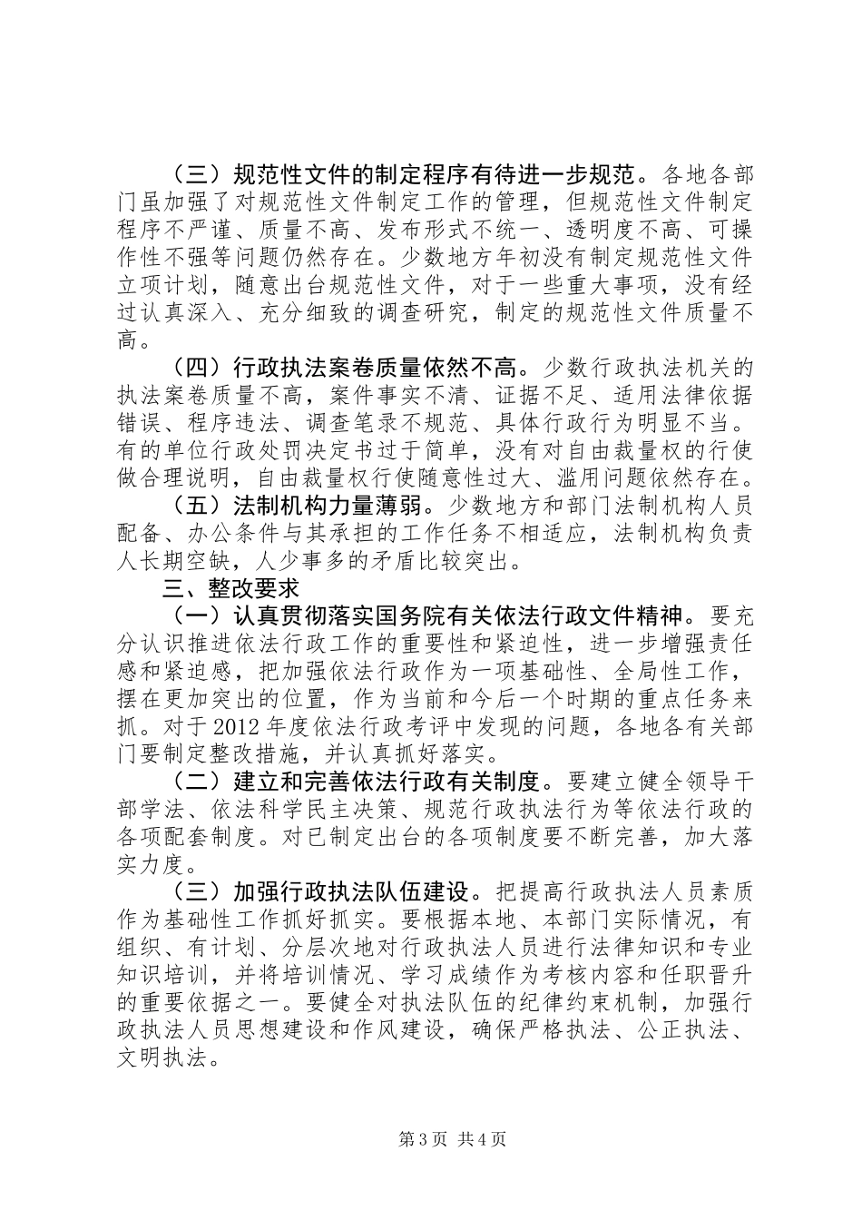 依法行政考评情况报告_1 (2)_第3页