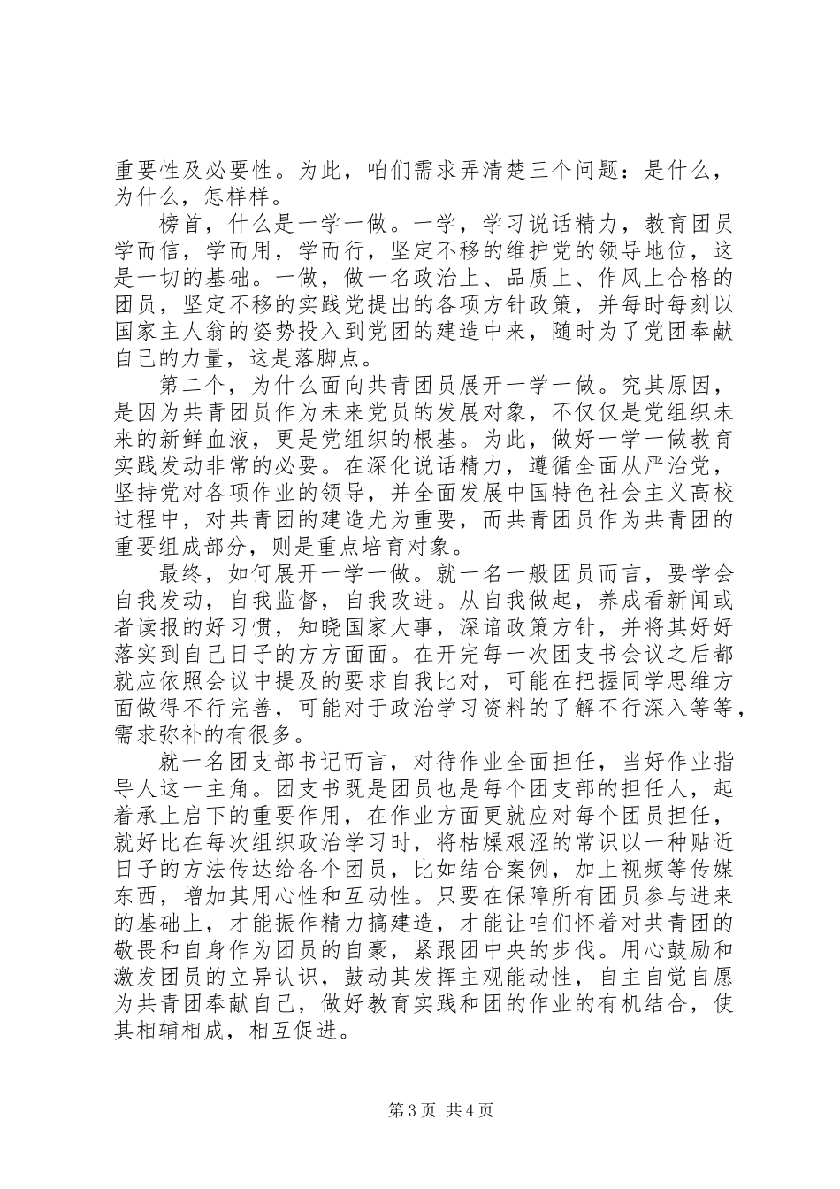 一学一做心得体会 (2)_第3页