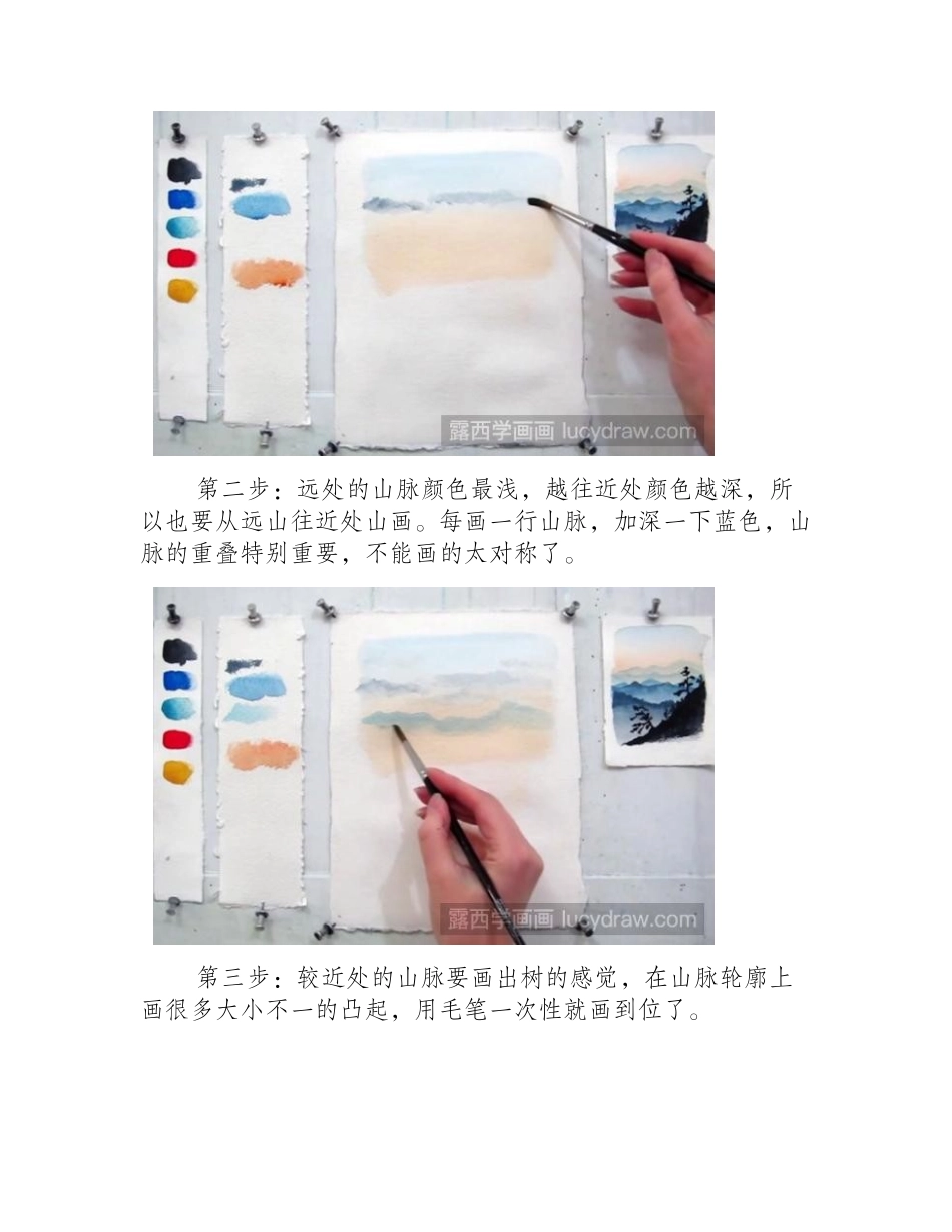 水彩风景画教程：群山的画法水彩画教程_第2页