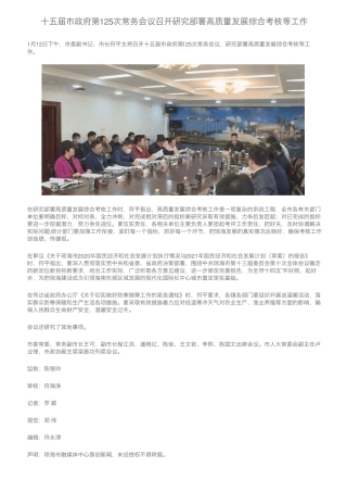 十五届市政府第125次常务会议召开研究部署高质量发展综合考核等工作
