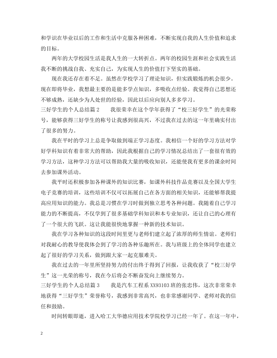 三好学生的个人总结 _第2页
