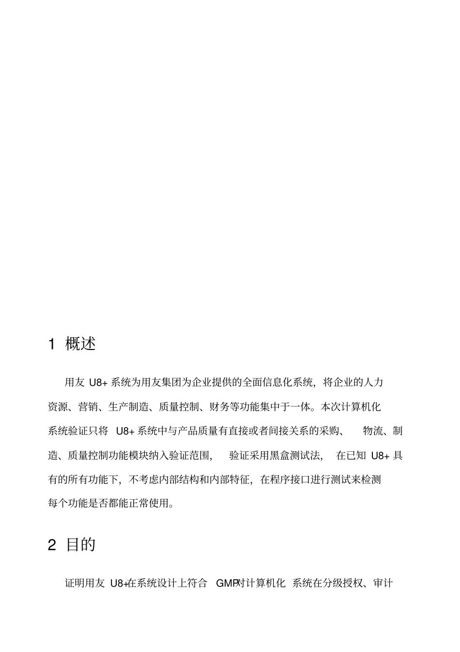 ERP系统验证_第2页