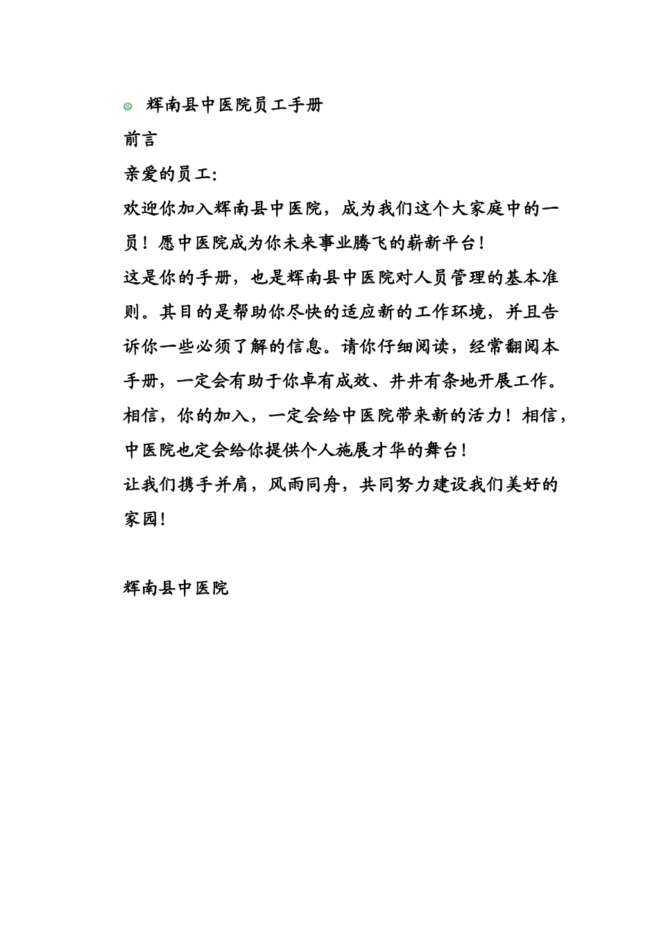 辉南县中医院员工手册_第1页