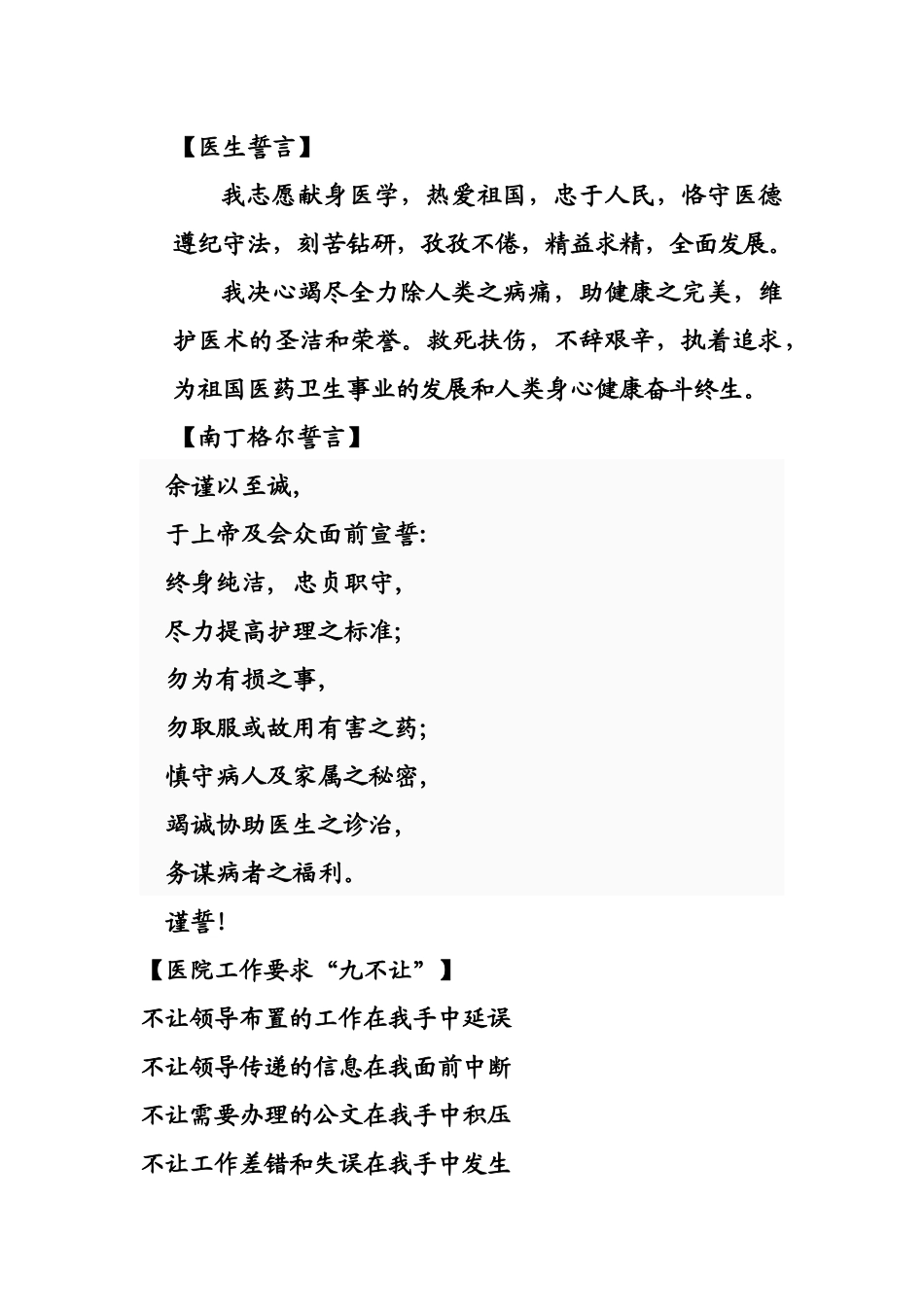 辉南县中医院员工手册_第2页