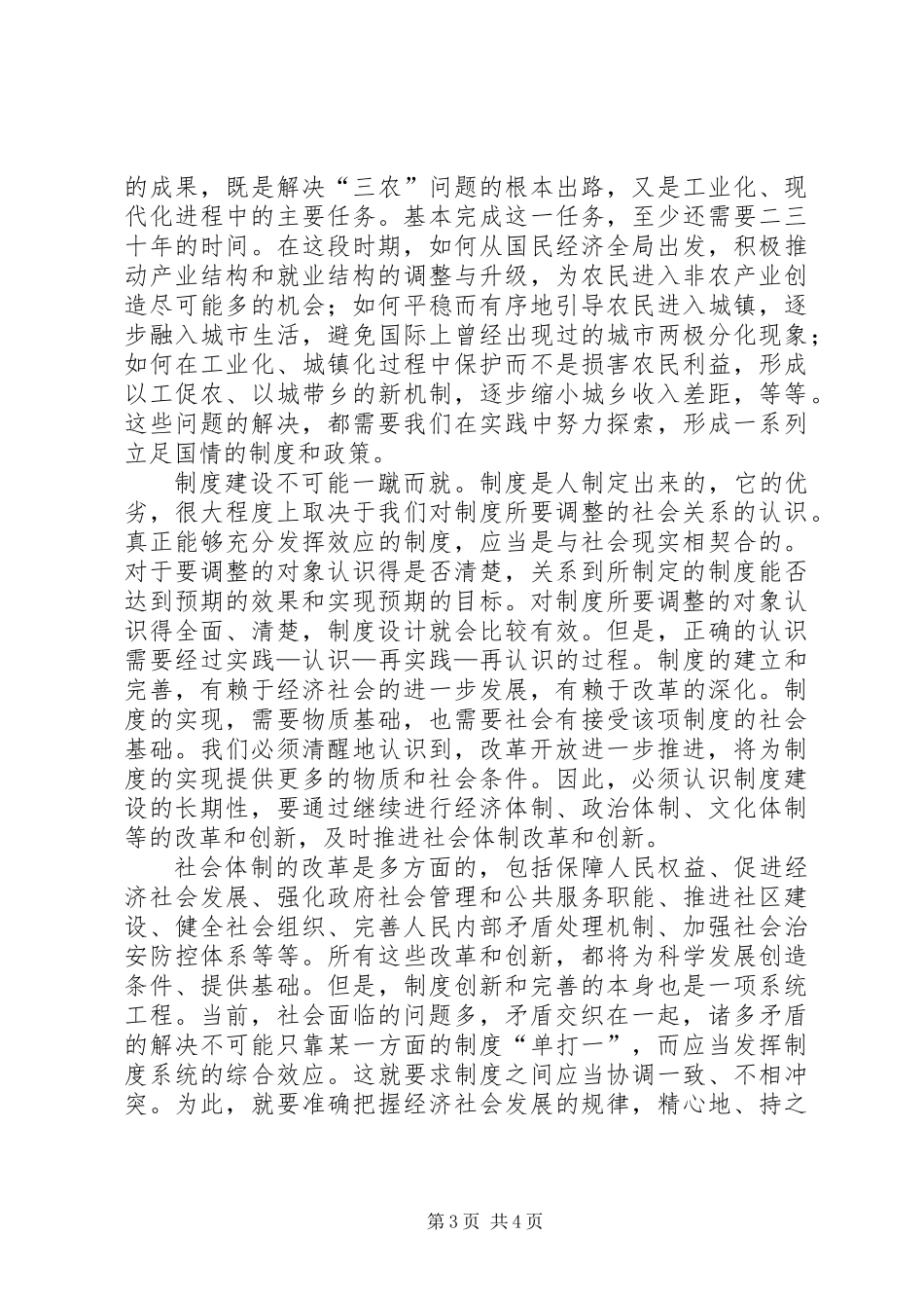 以制度创新推动科学发展_第3页