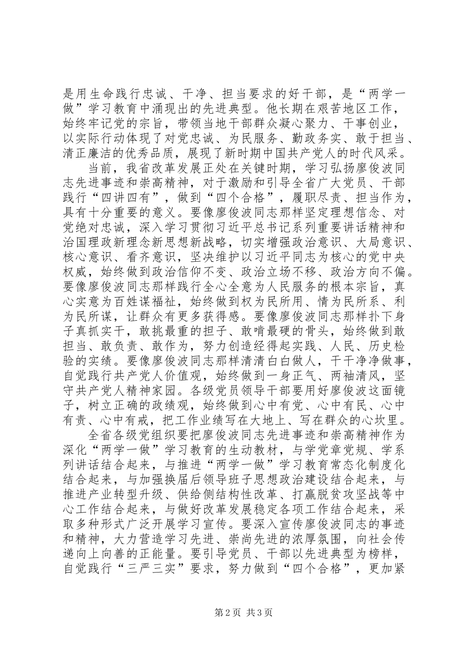关于把学习廖俊波同志先进事迹纳入推进“两学一做”学习教育常态化制度化重要内容活动方案_第2页