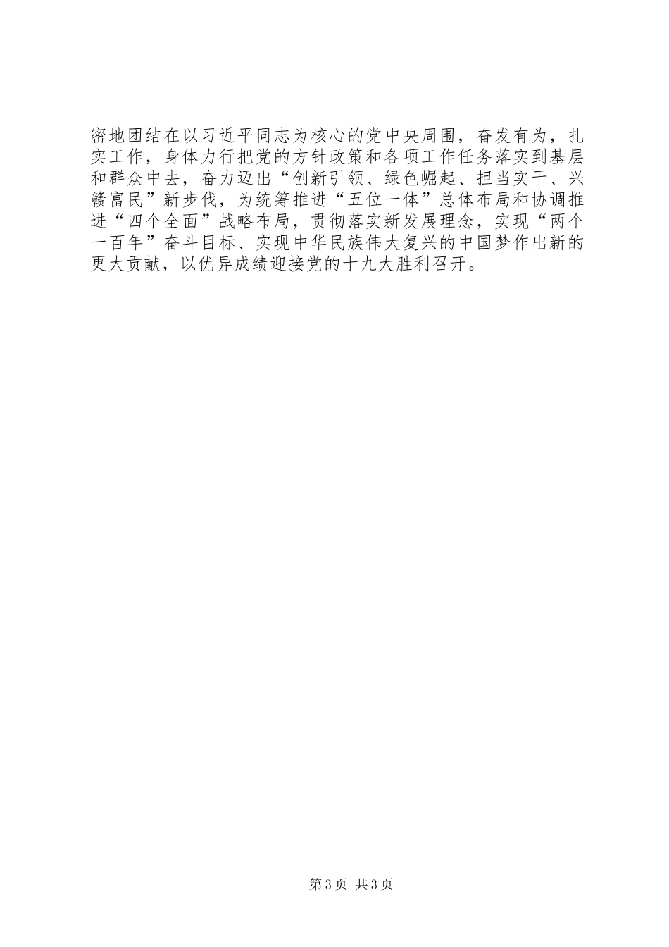 关于把学习廖俊波同志先进事迹纳入推进“两学一做”学习教育常态化制度化重要内容活动方案_第3页