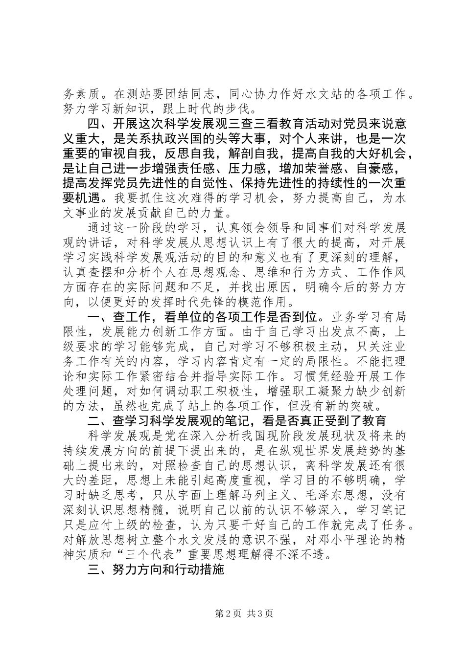 三查三进三解实施方案及承诺书_第2页