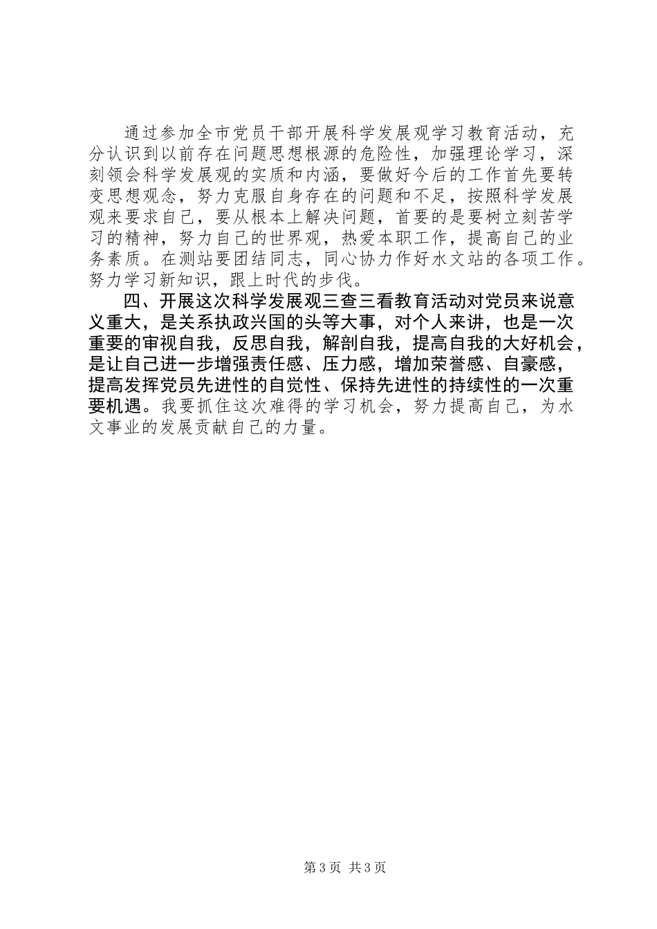 三查三进三解实施方案及承诺书_第3页