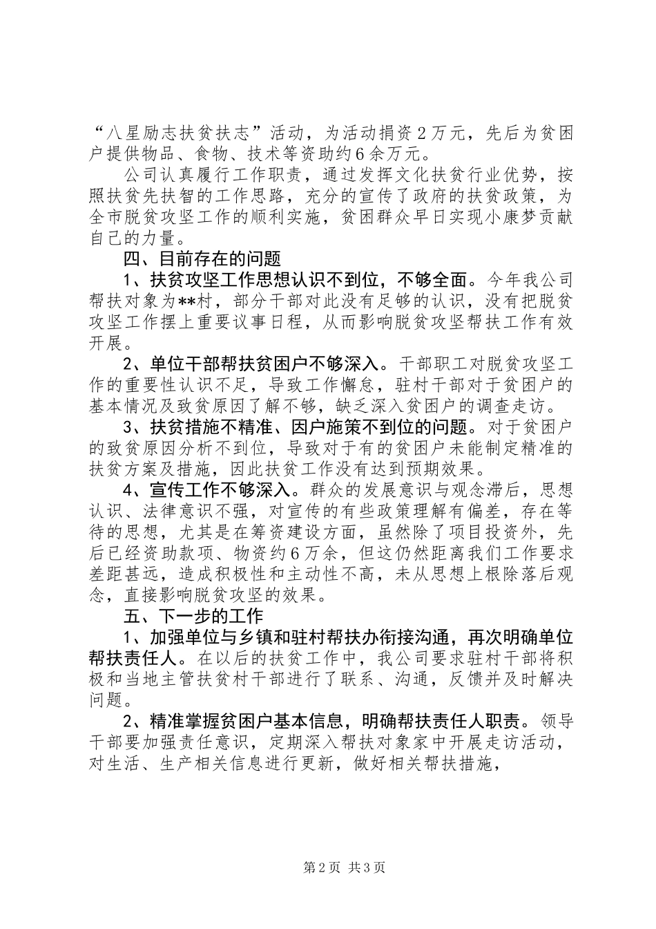 201X年扶贫工作总结_第2页