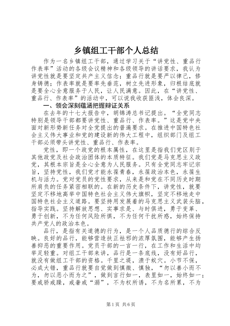 乡镇组工干部个人总结_第1页