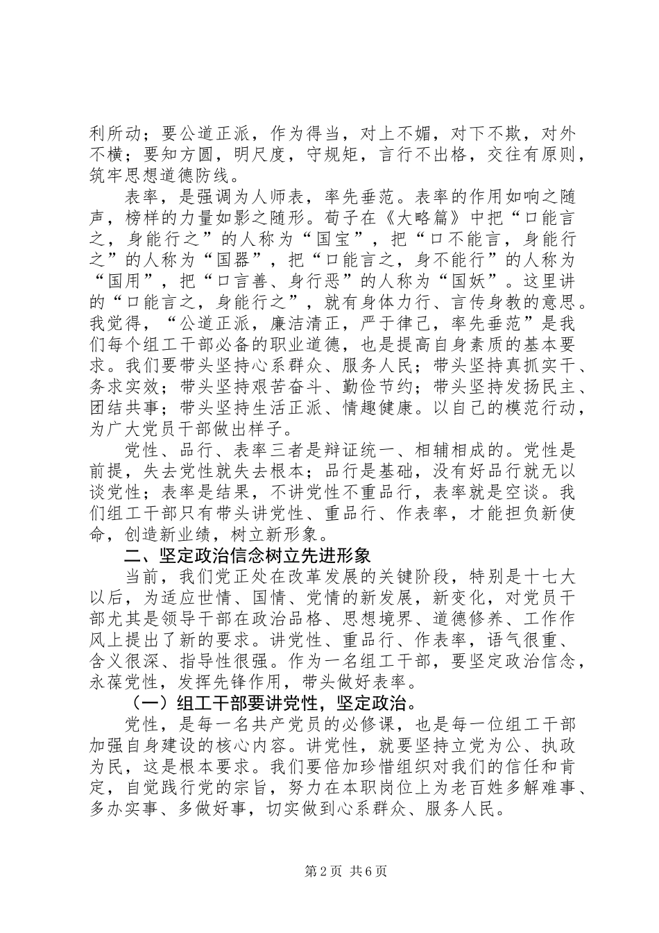 乡镇组工干部个人总结_第2页