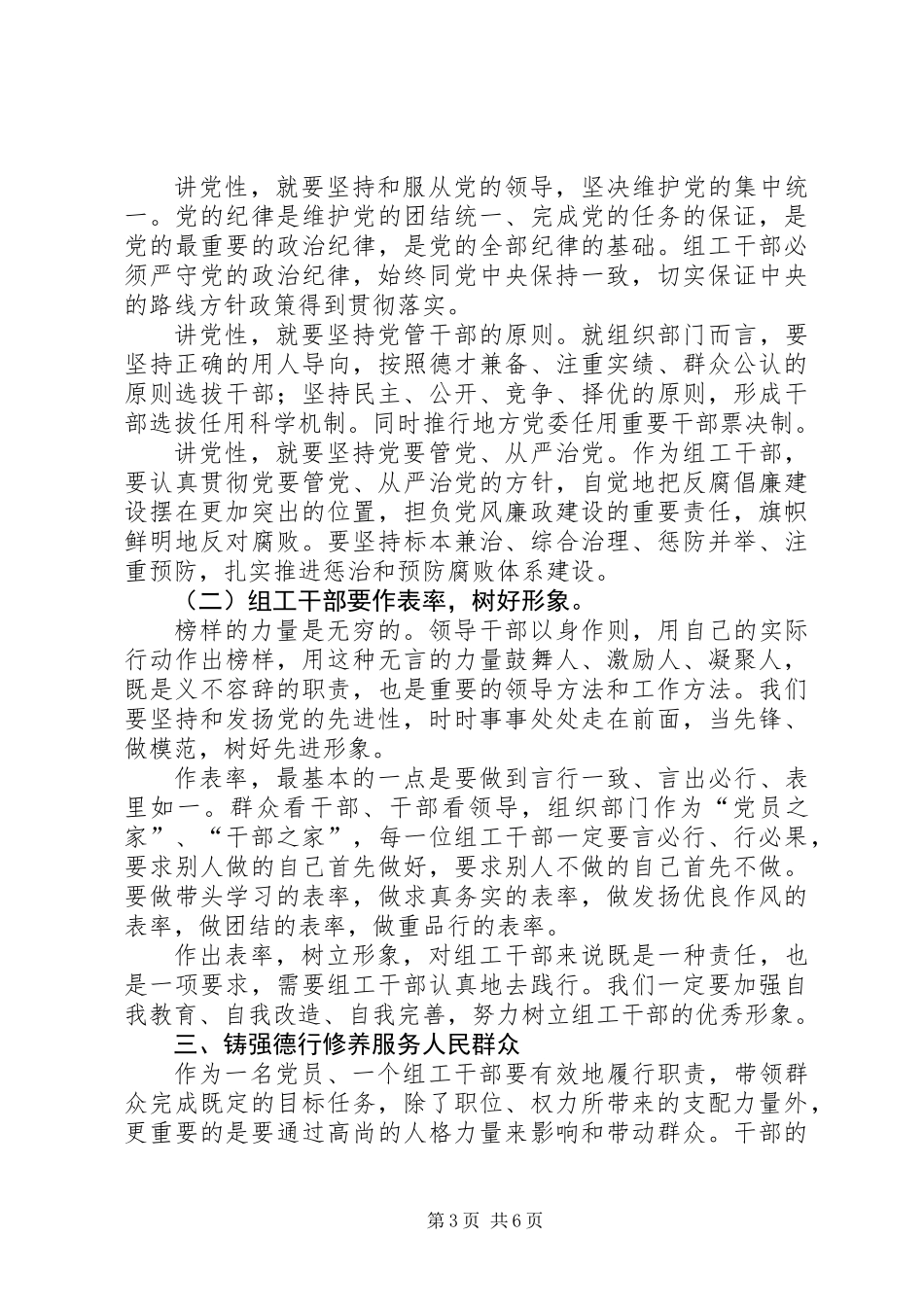 乡镇组工干部个人总结_第3页