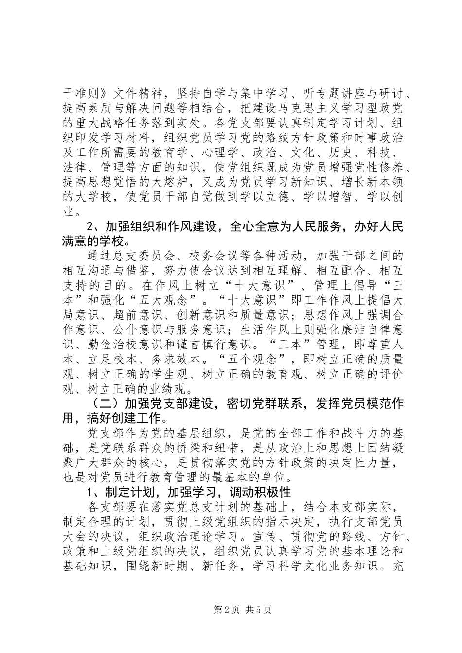 中学党支部学年党政建设计划_第2页