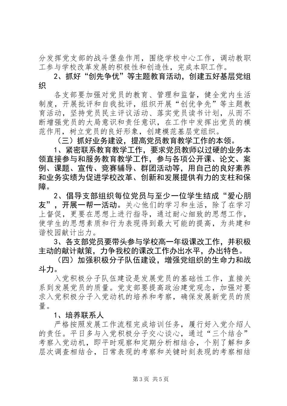 中学党支部学年党政建设计划_第3页