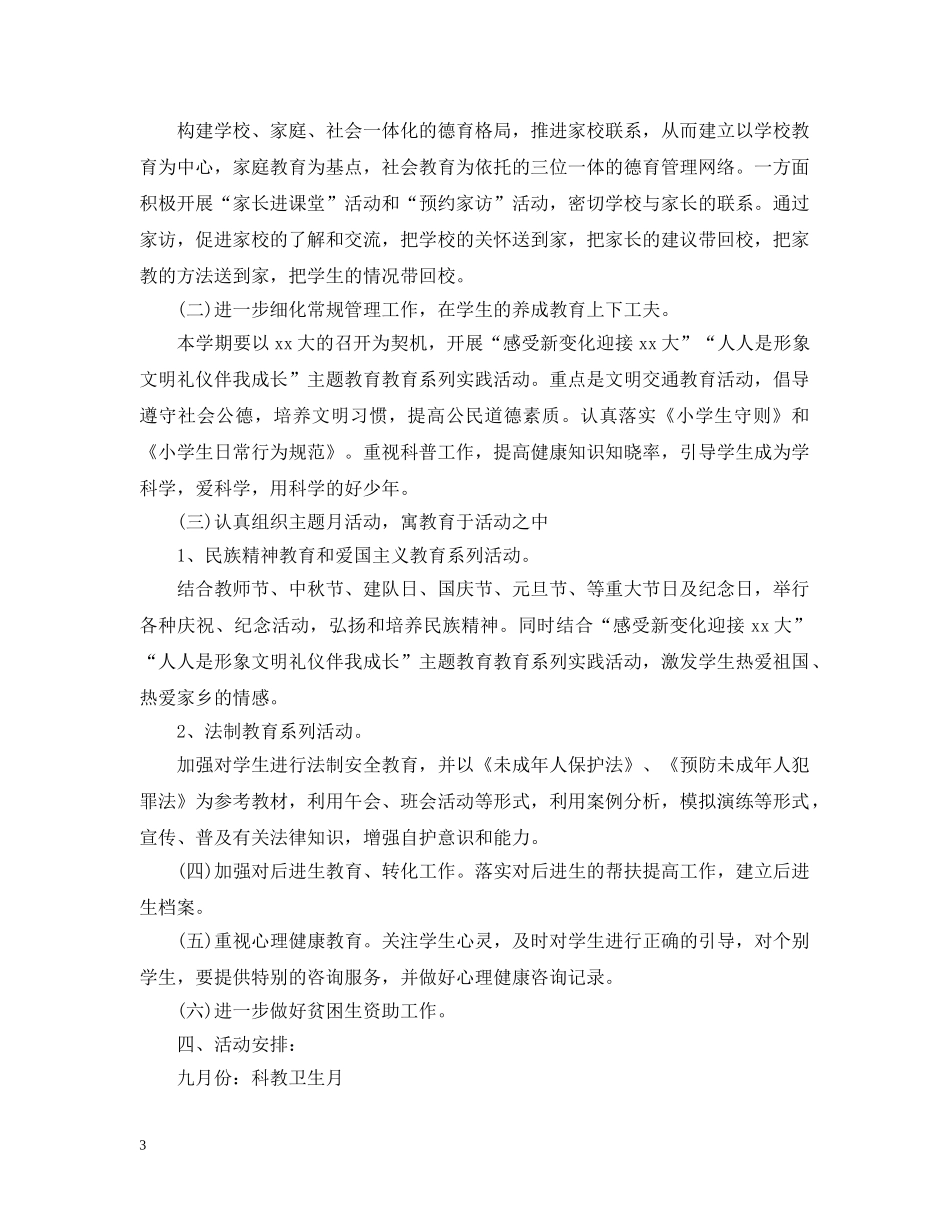 2020-2021学年度小学六年级德育工作计划 _第3页
