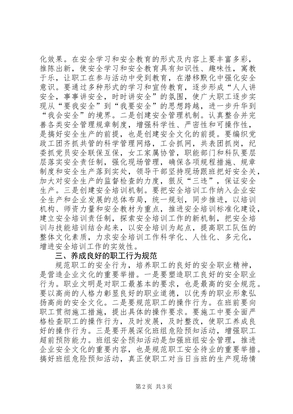 关于企业安全文化建设方法的思考_第2页