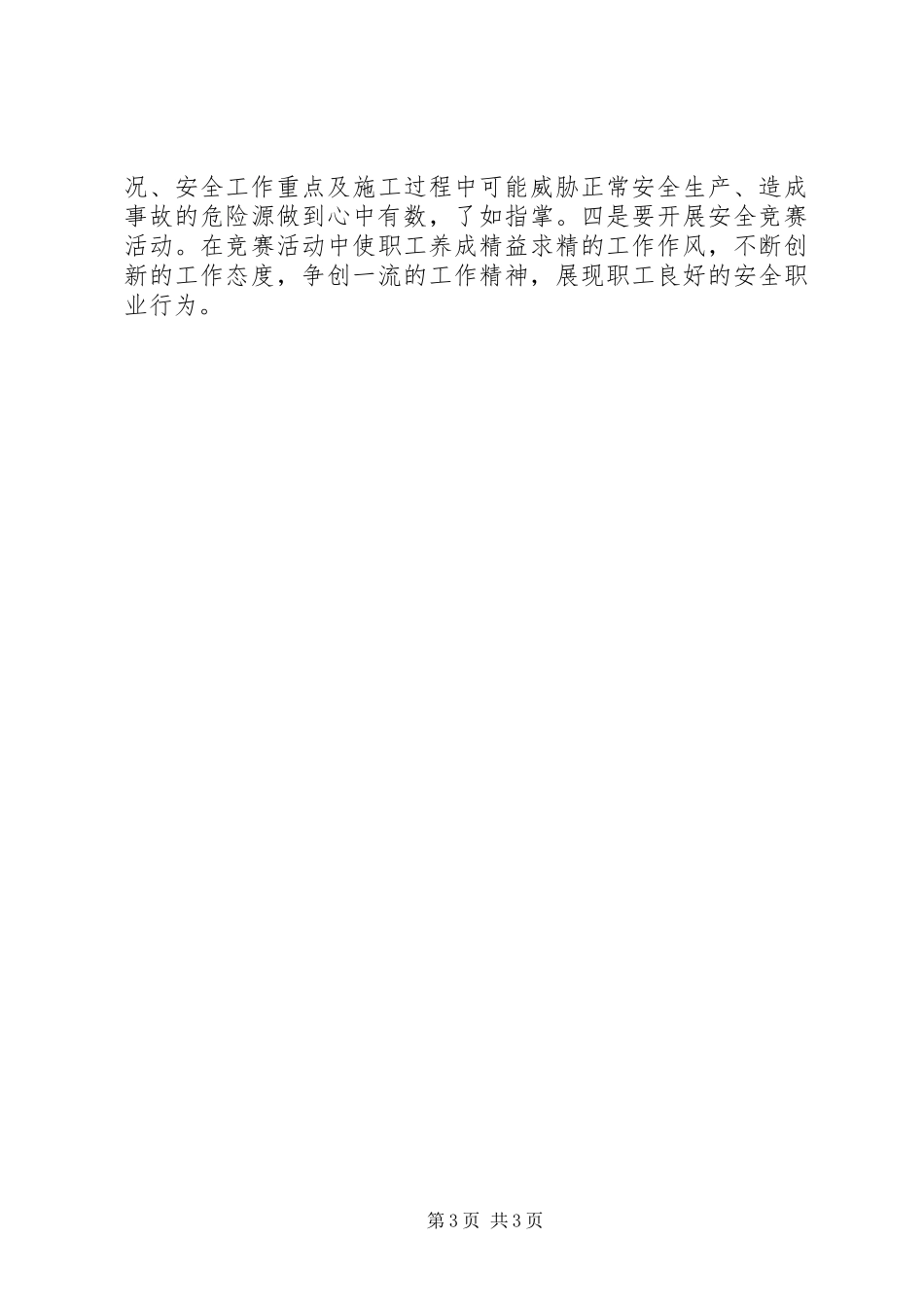 关于企业安全文化建设方法的思考_第3页