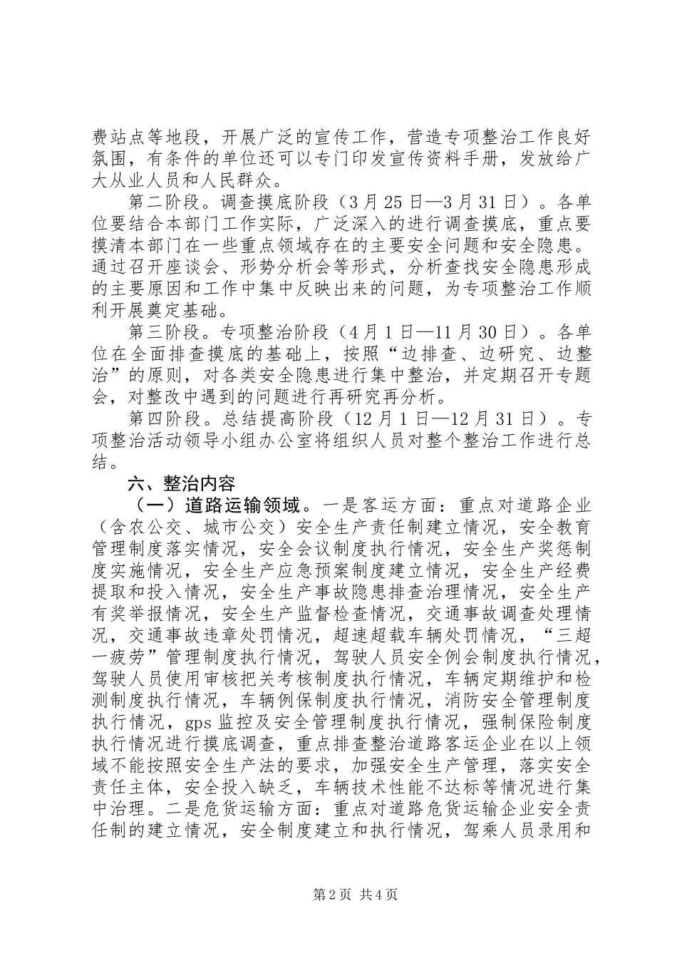 交通局安全专项整治工作方案_第2页