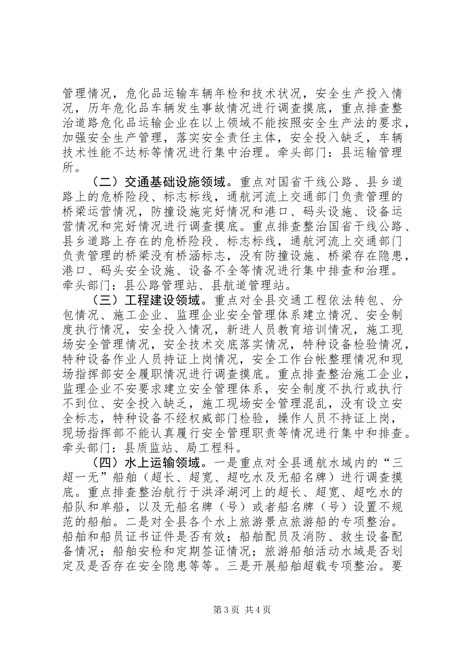 交通局安全专项整治工作方案_第3页