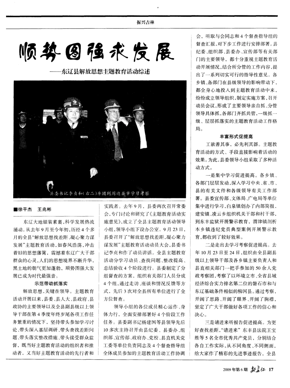 顺势图强求发展——东辽县解放思想主题教育活动综述 _第1页