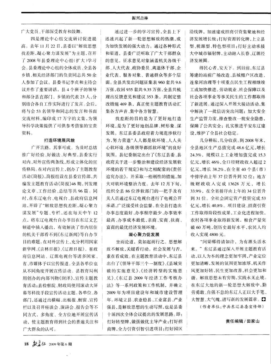 顺势图强求发展——东辽县解放思想主题教育活动综述 _第2页