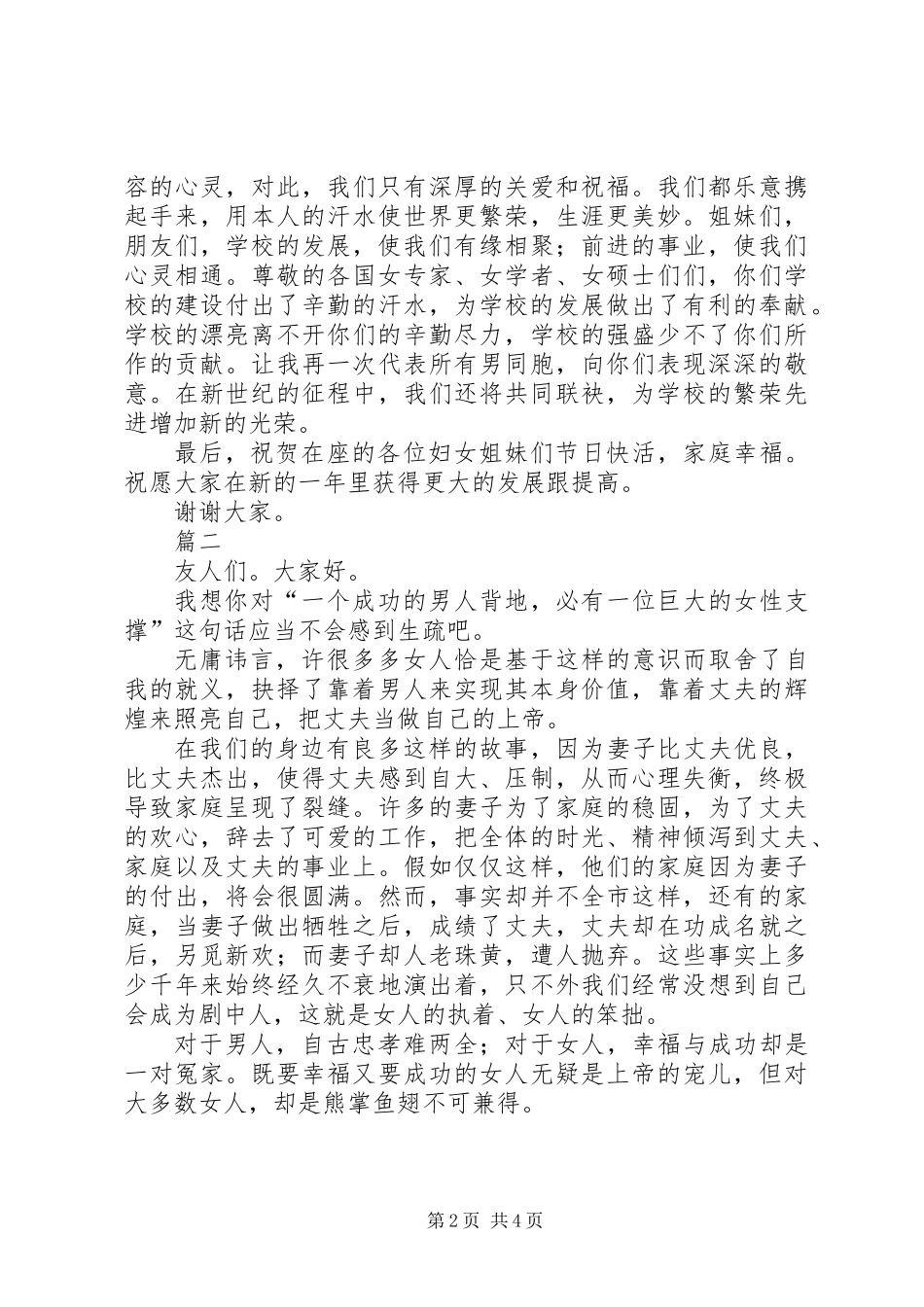 三八妇女节演讲稿范文两篇_第2页