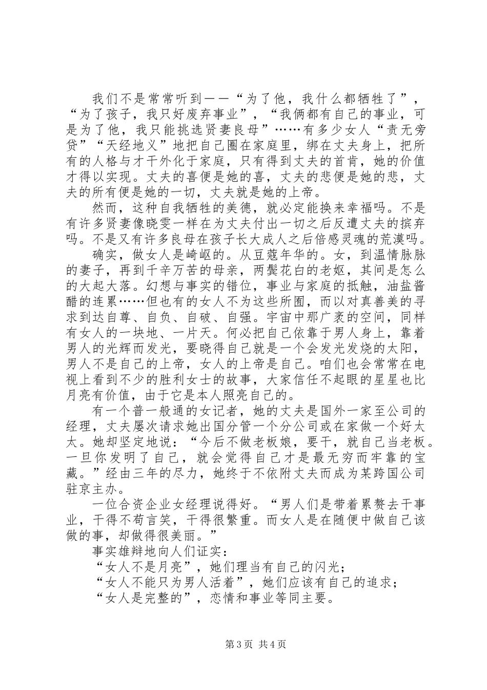 三八妇女节演讲稿范文两篇_第3页