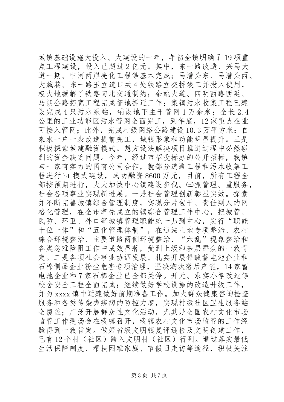 中心镇建设年终工作总结_第3页